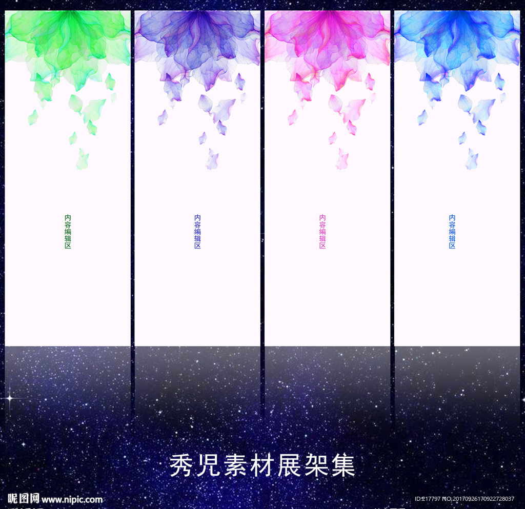 炫彩水墨展架