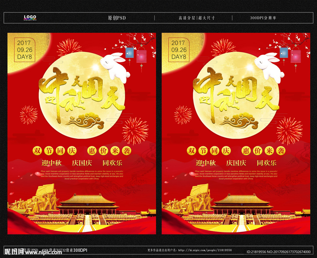 迎中秋庆国庆