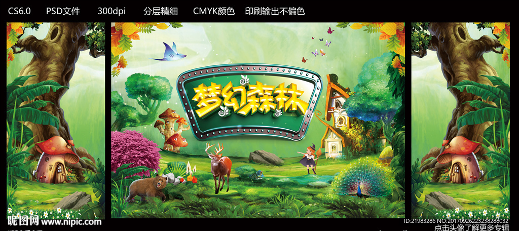 梦幻森林