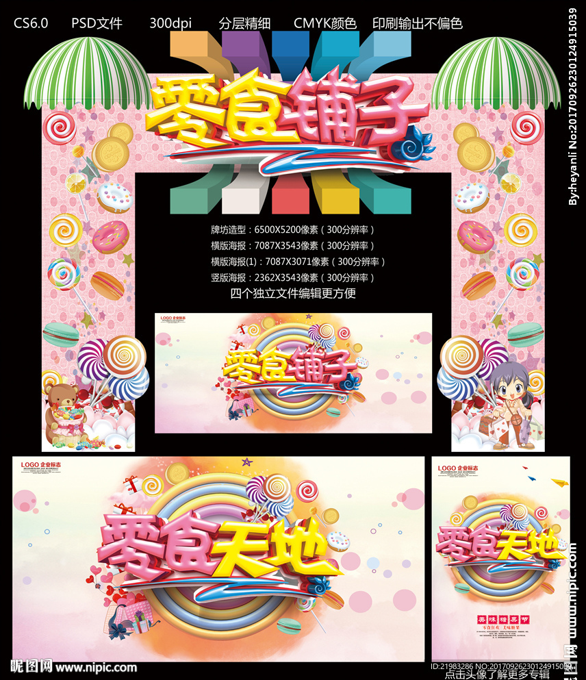 零食铺子