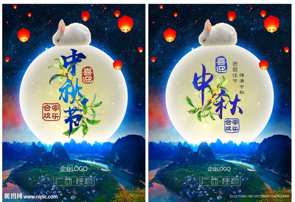 喜迎中秋节旅行企业祝福广告设计