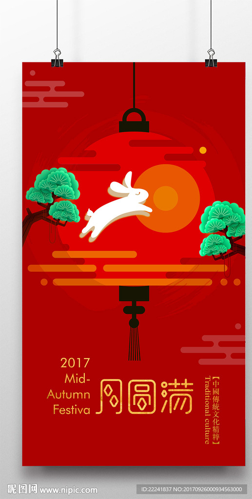 灯笼中秋节海报