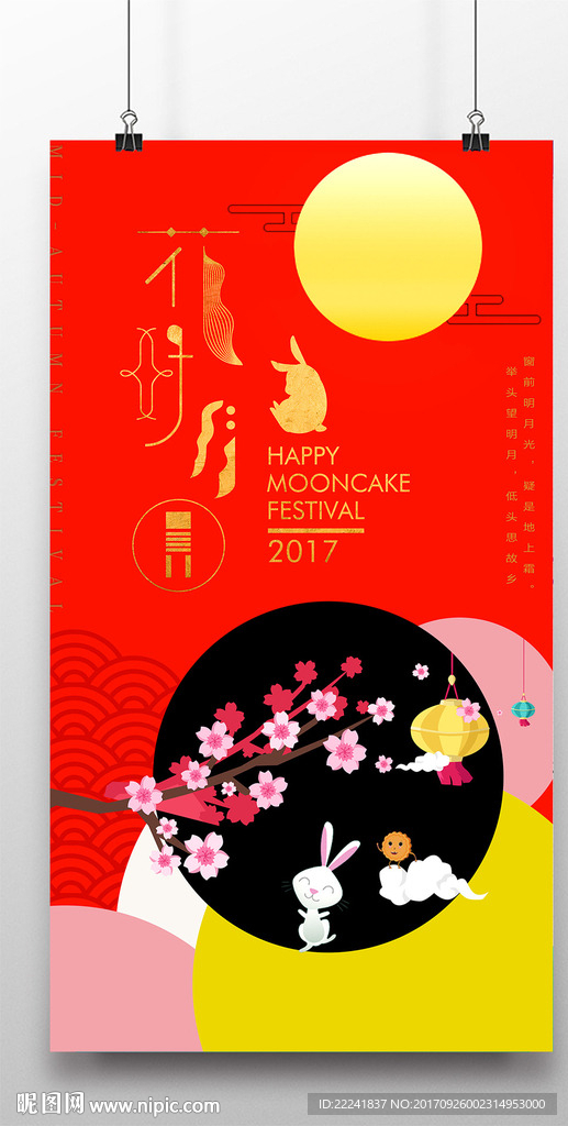 时尚中秋节海报