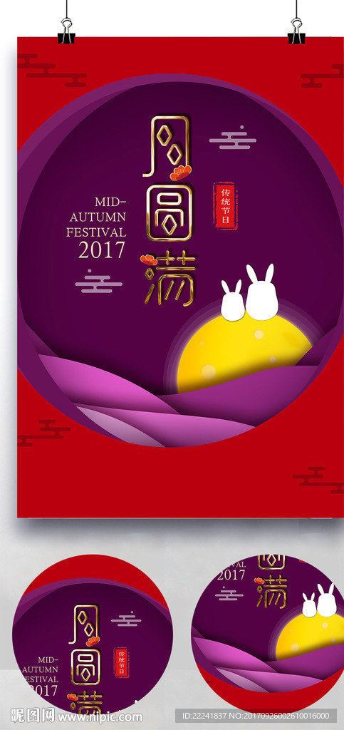 月亮中秋海报
