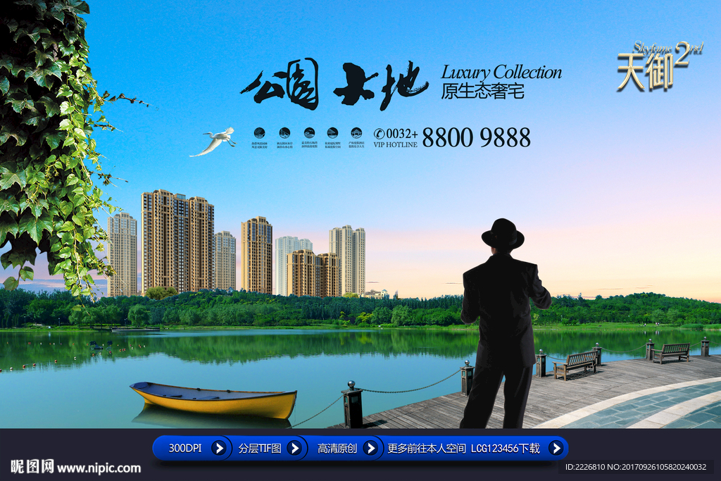 高端房地产广告