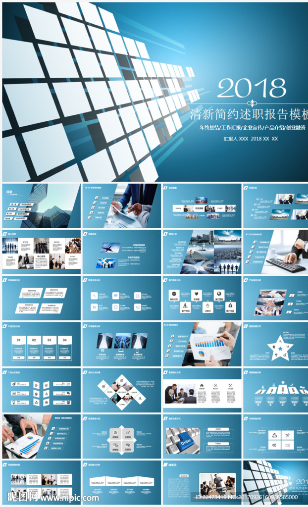 公司简介企业宣传公司推广PPT