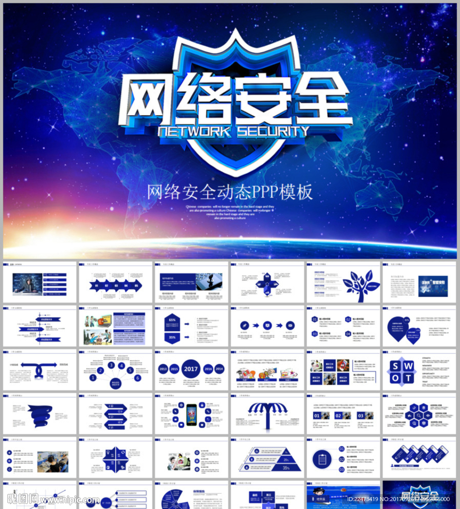 国家网络安全宣传周PPT