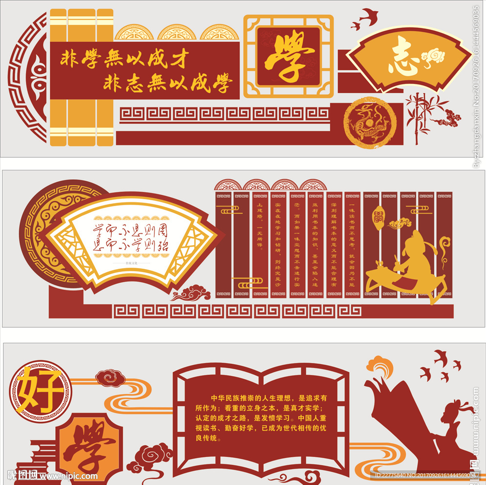校园文化墙 学校文化墙