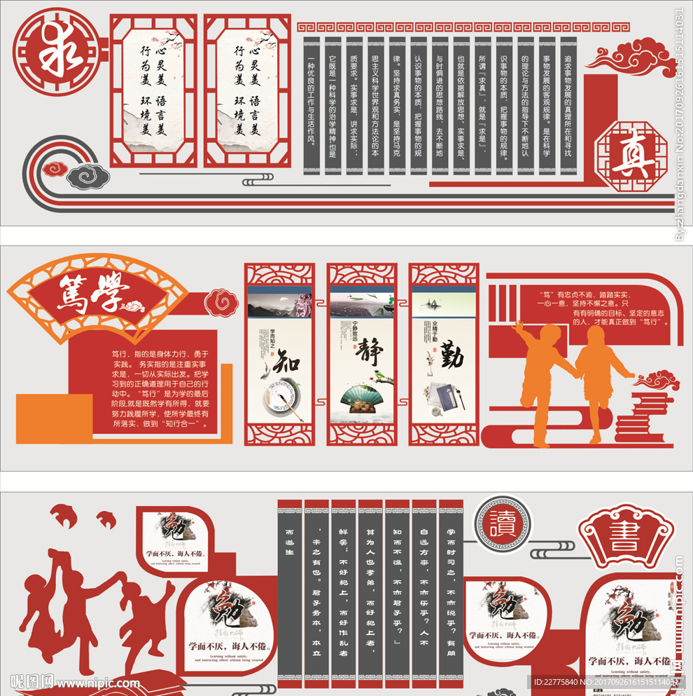 学校文化墙 学校背景墙