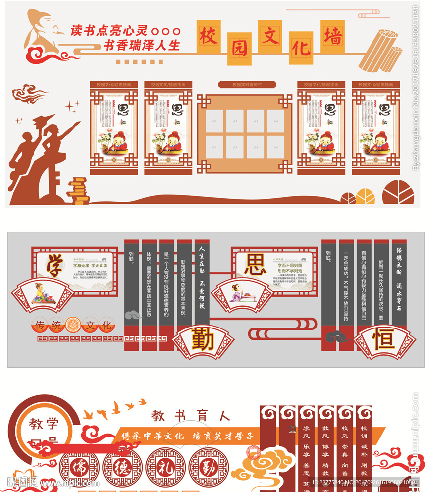 校园文化墙 学校文化墙