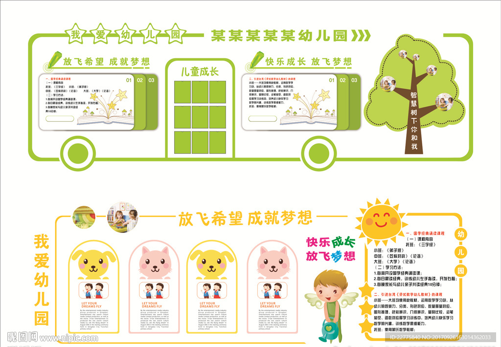 幼儿园壁画 幼儿园墙画