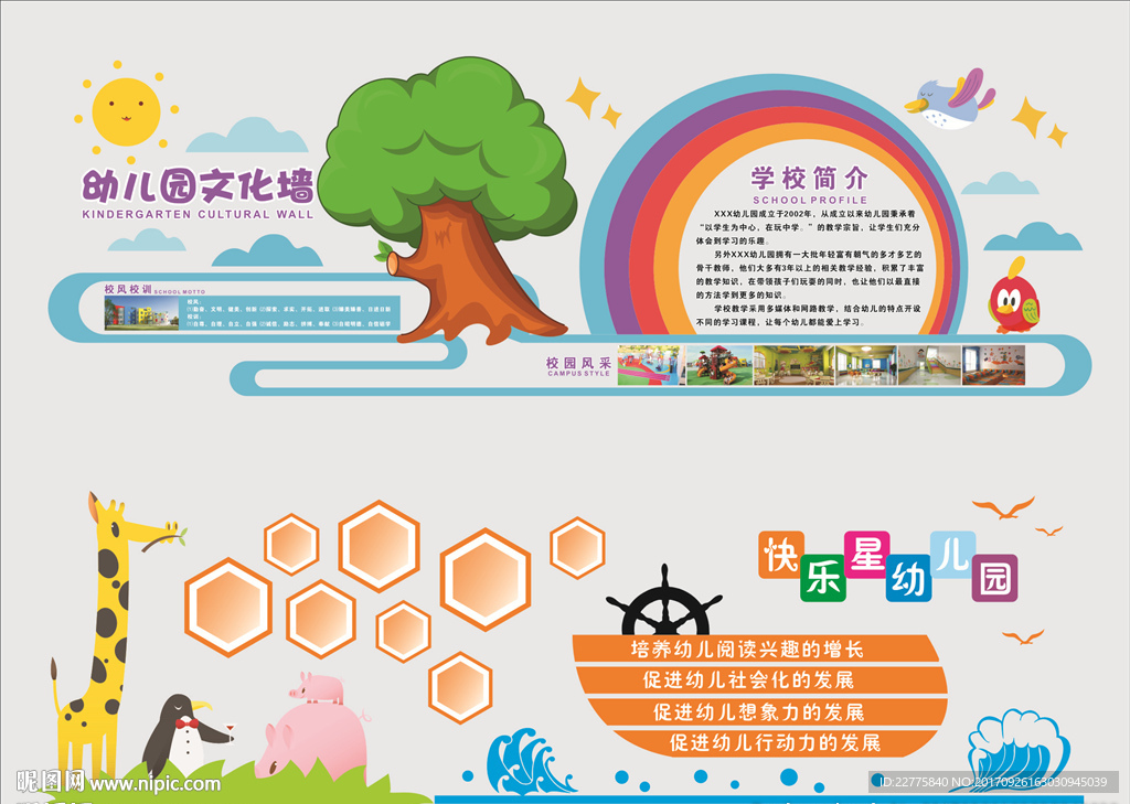 幼儿园壁画 幼儿园墙画