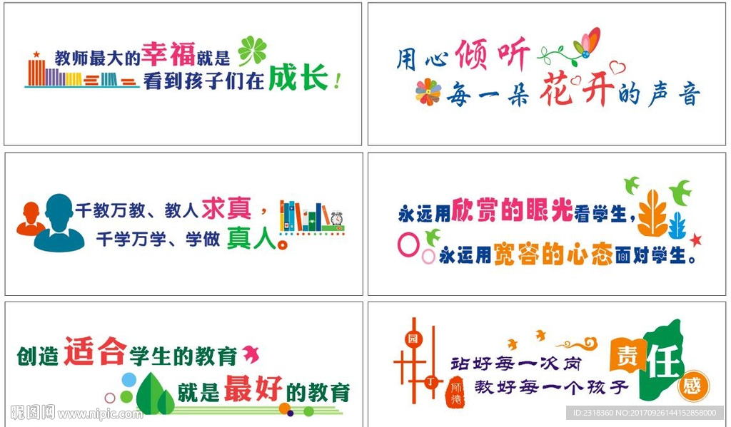 教师办公室标语