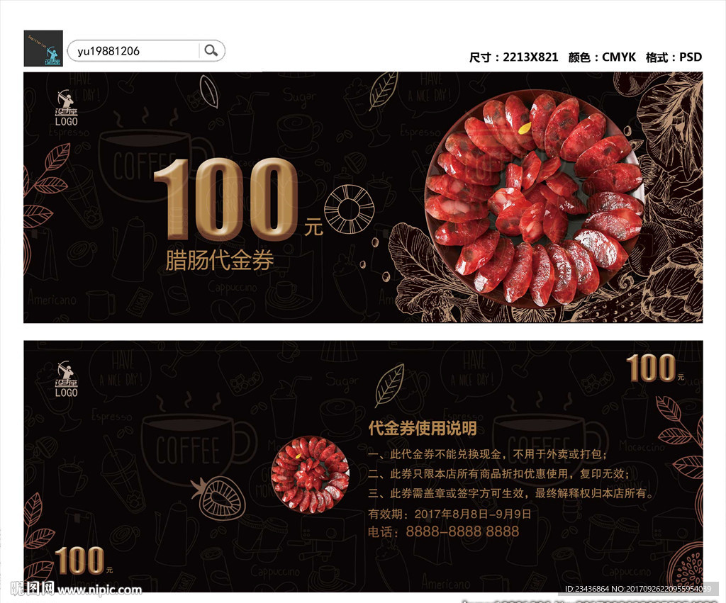 腊肠代金券