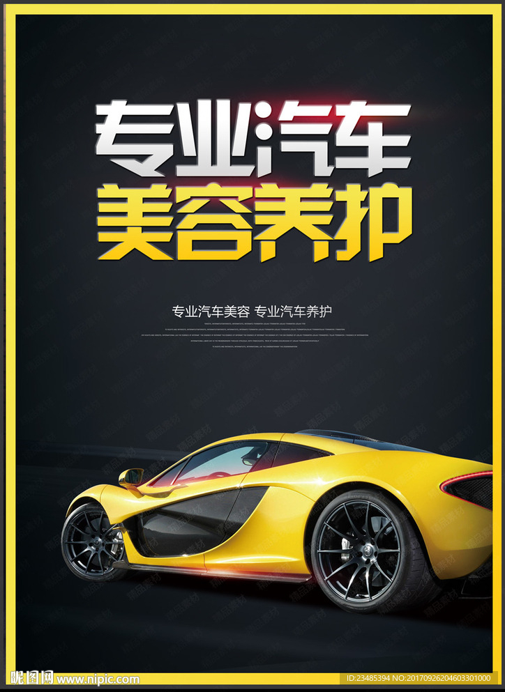 汽车美容海报