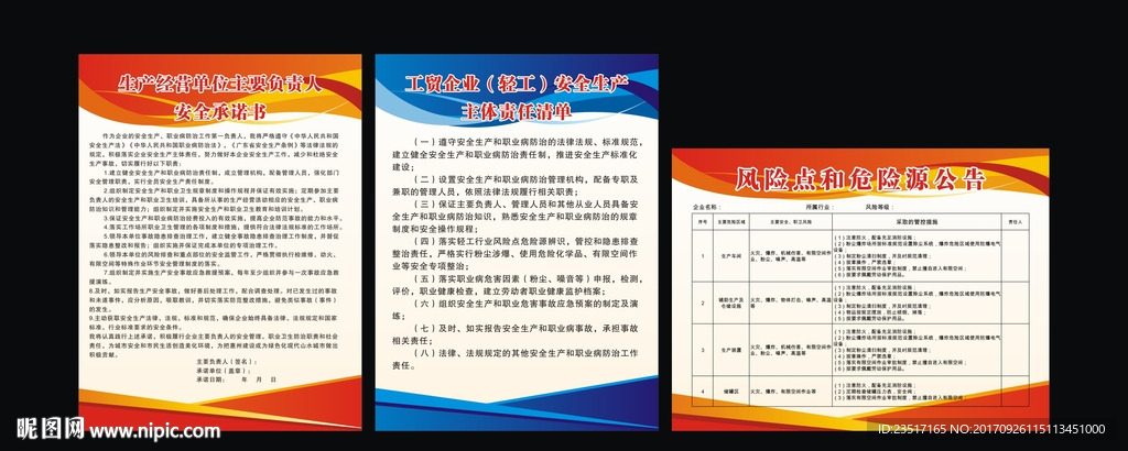 安全承诺书