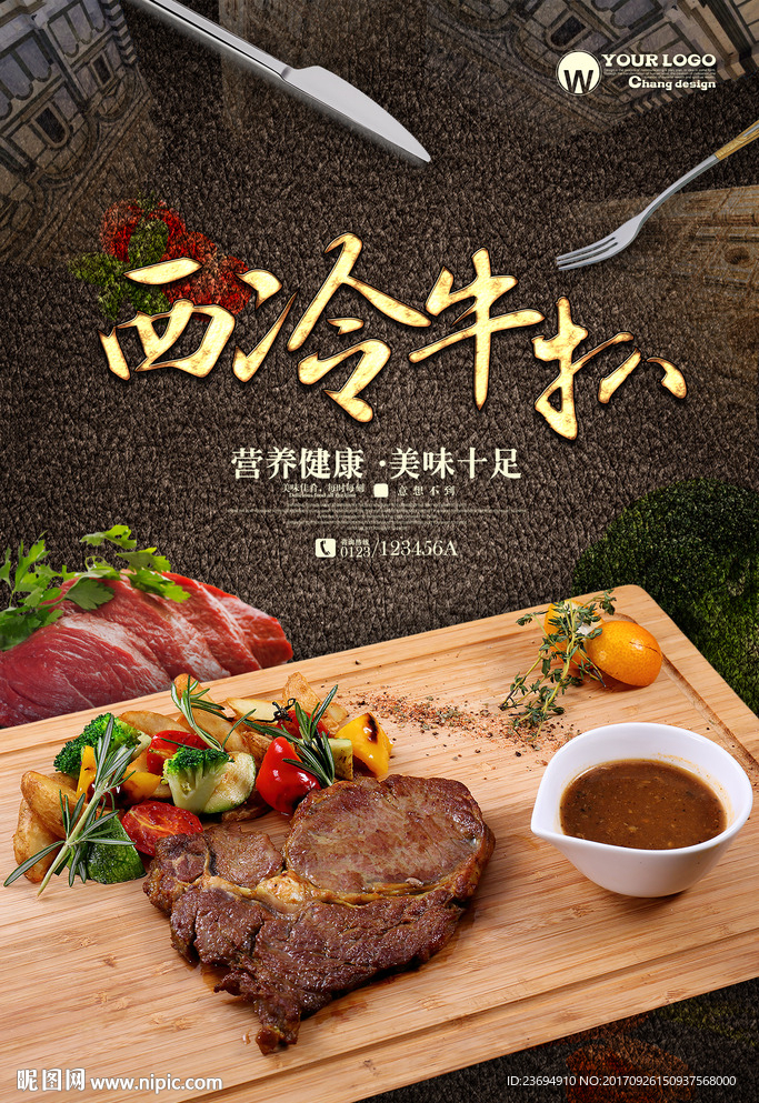 牛排海报设计