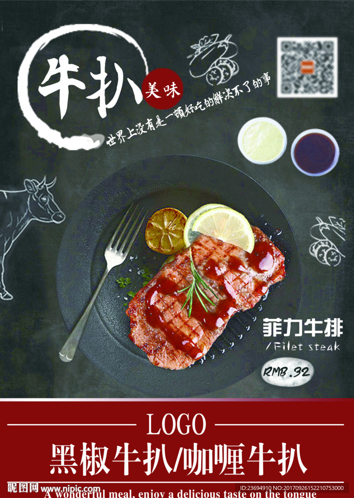 牛扒海报设计