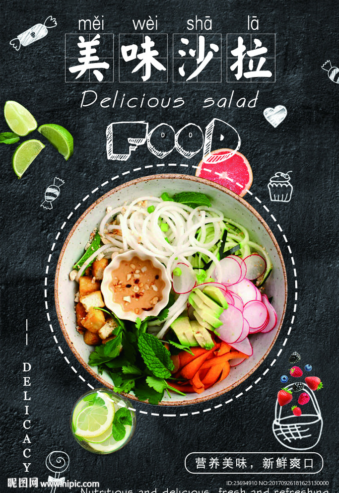 蔬菜沙拉海报设计