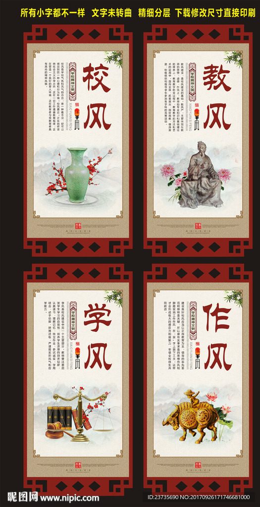 校园四风建设