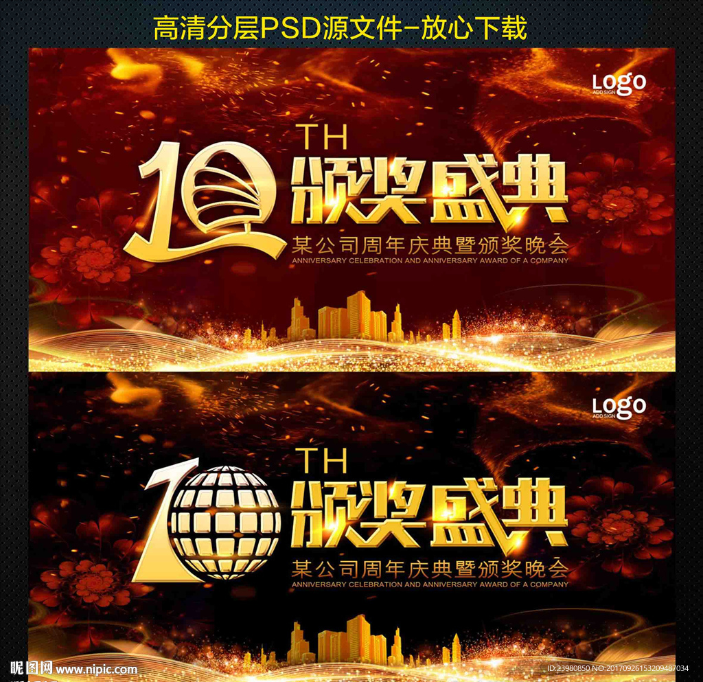 10周年颁奖