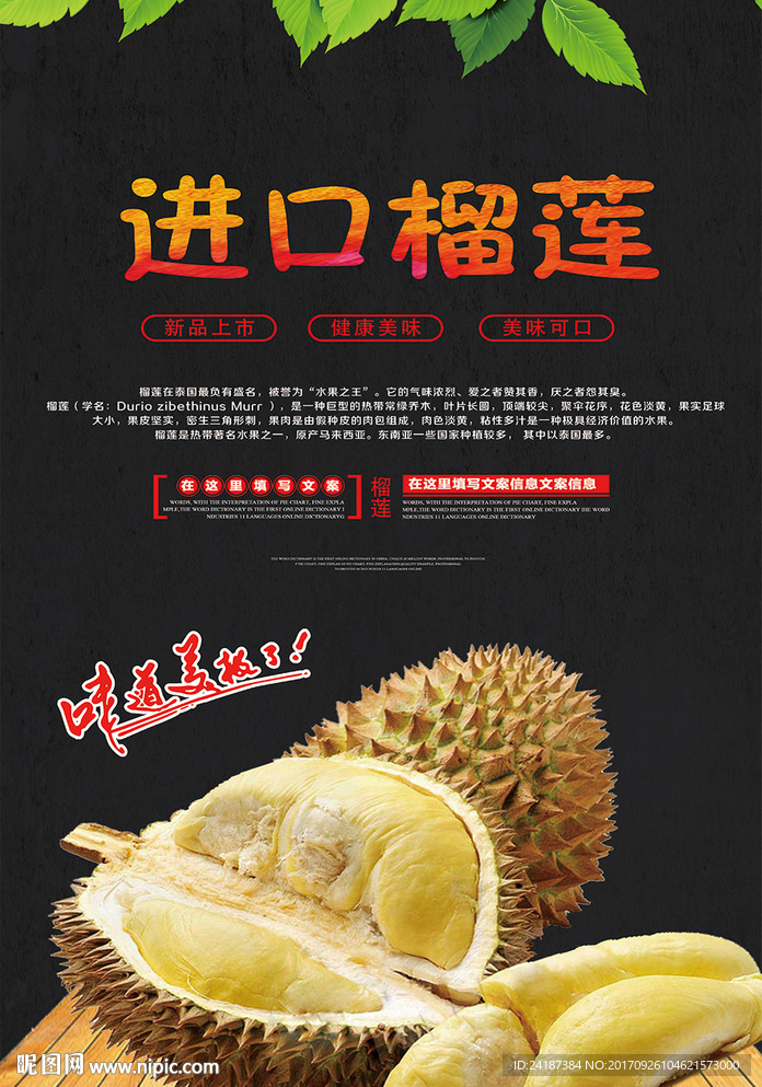 秋季进口榴莲促销海报