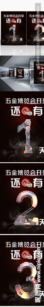 五金展览倒计时海报