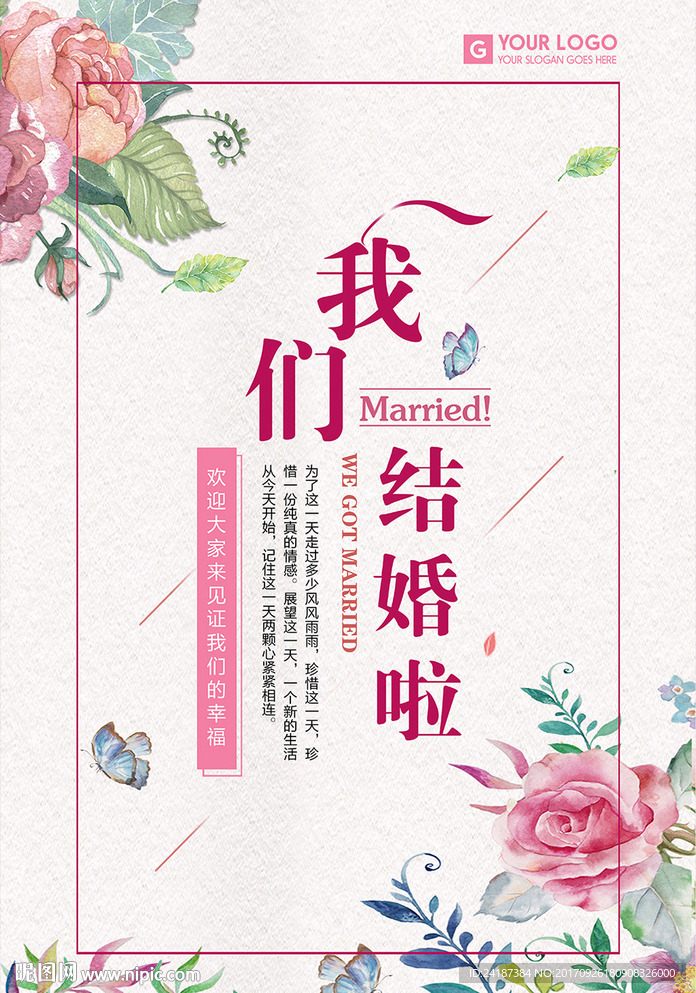 婚礼婚庆海报我们结婚啦