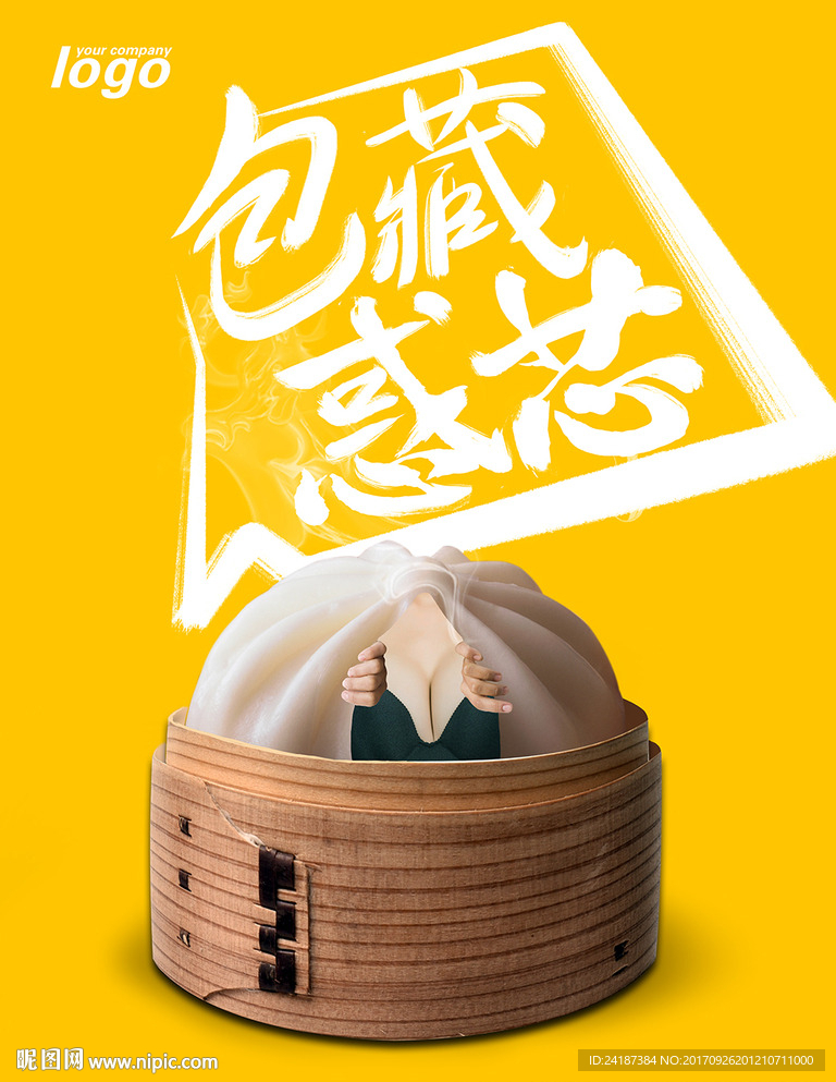 创意美食包子店宣传海报