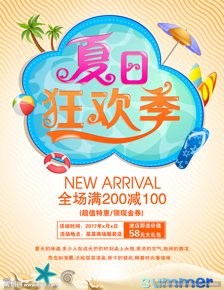 夏日狂欢季促销海报