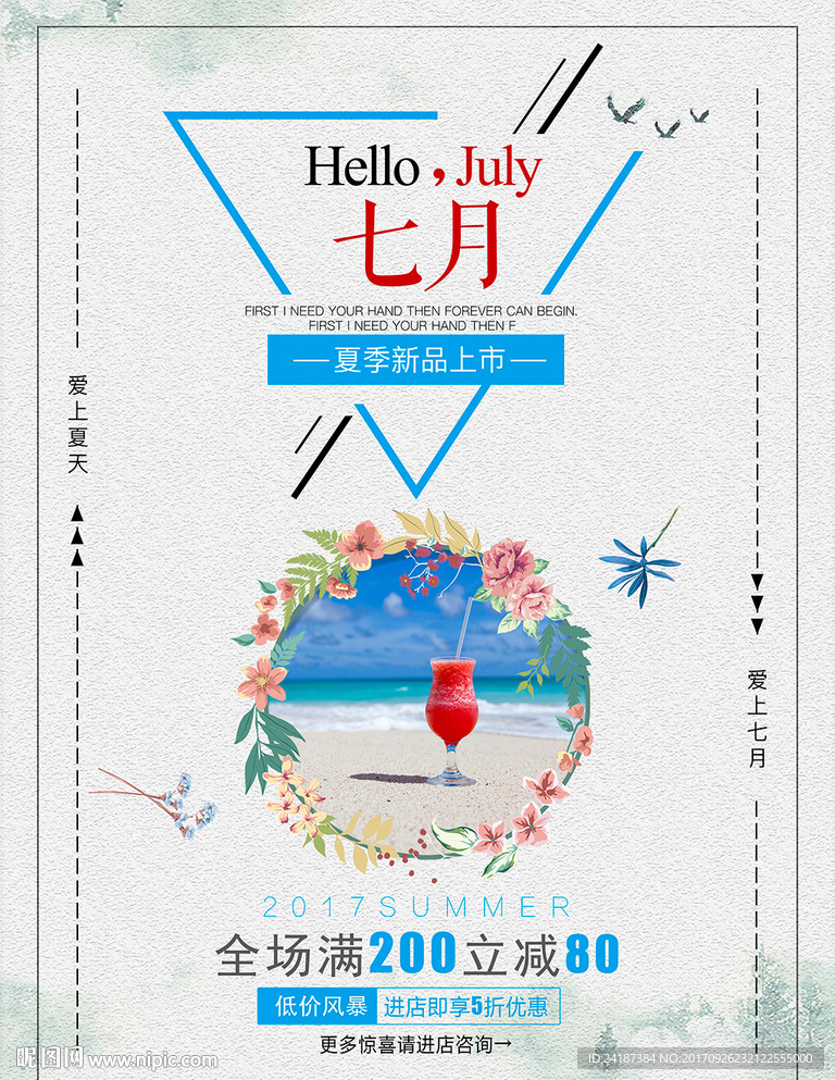 你好七月夏季促销海报设计