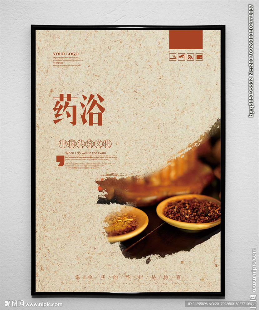 药浴