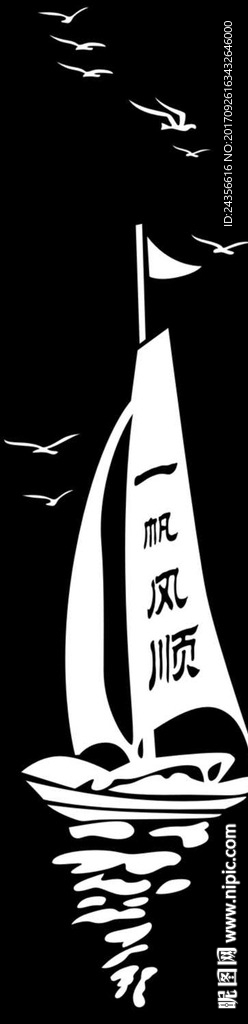 一帆风顺