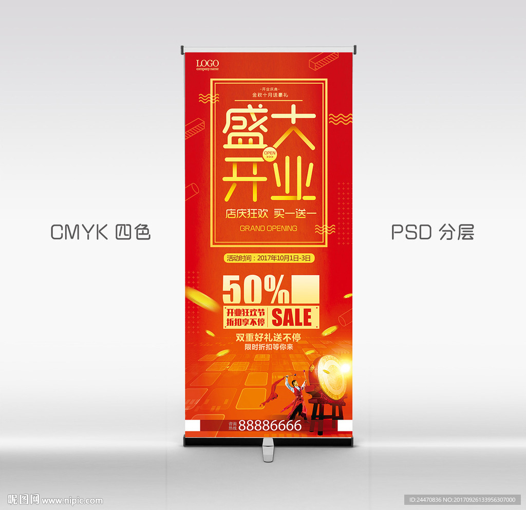 盛大开业