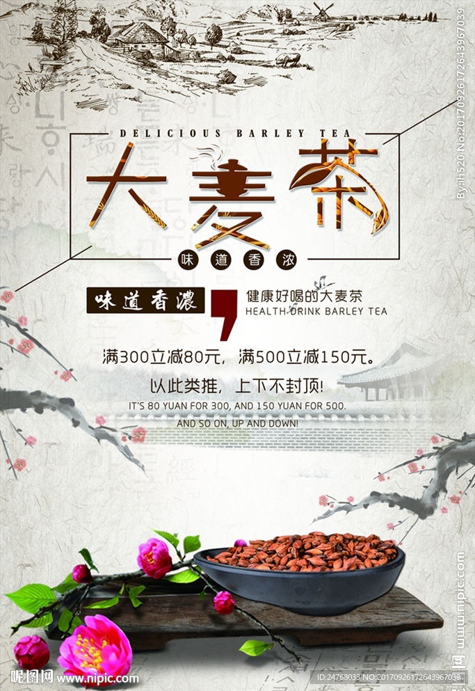 大麦茶