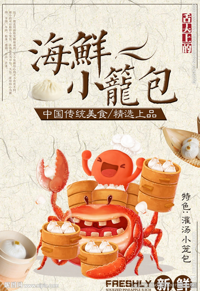海鲜小笼包