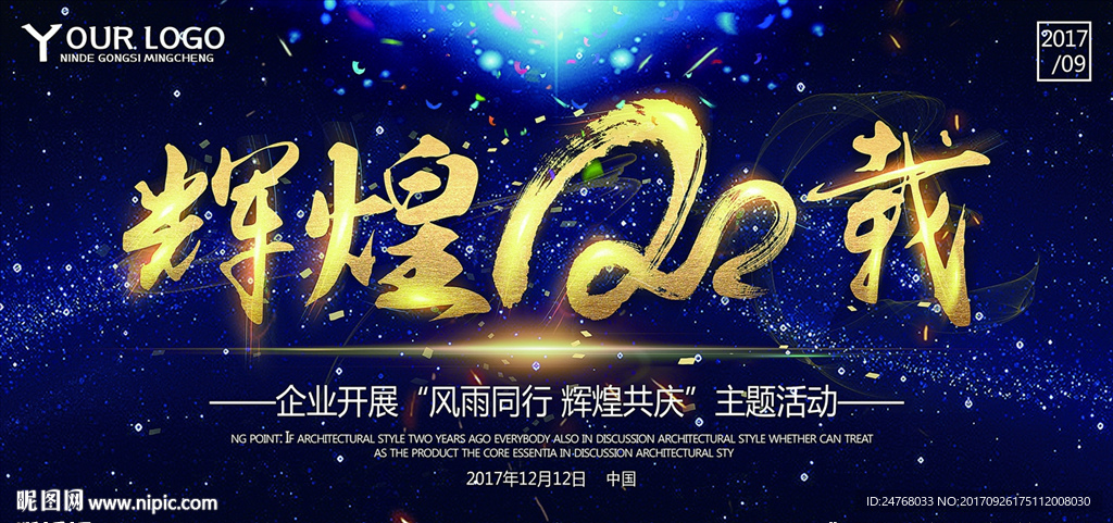 辉煌20载