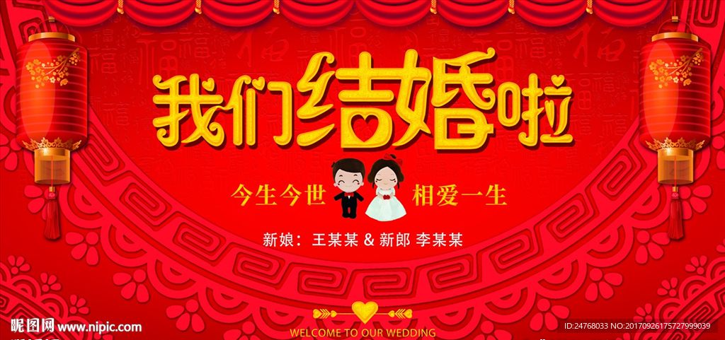 我们结婚啦