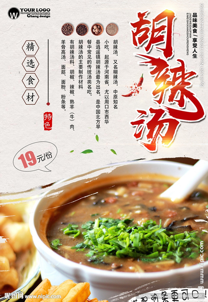 胡辣汤