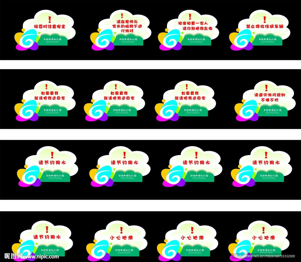 幼儿园标语牌温馨提示牌