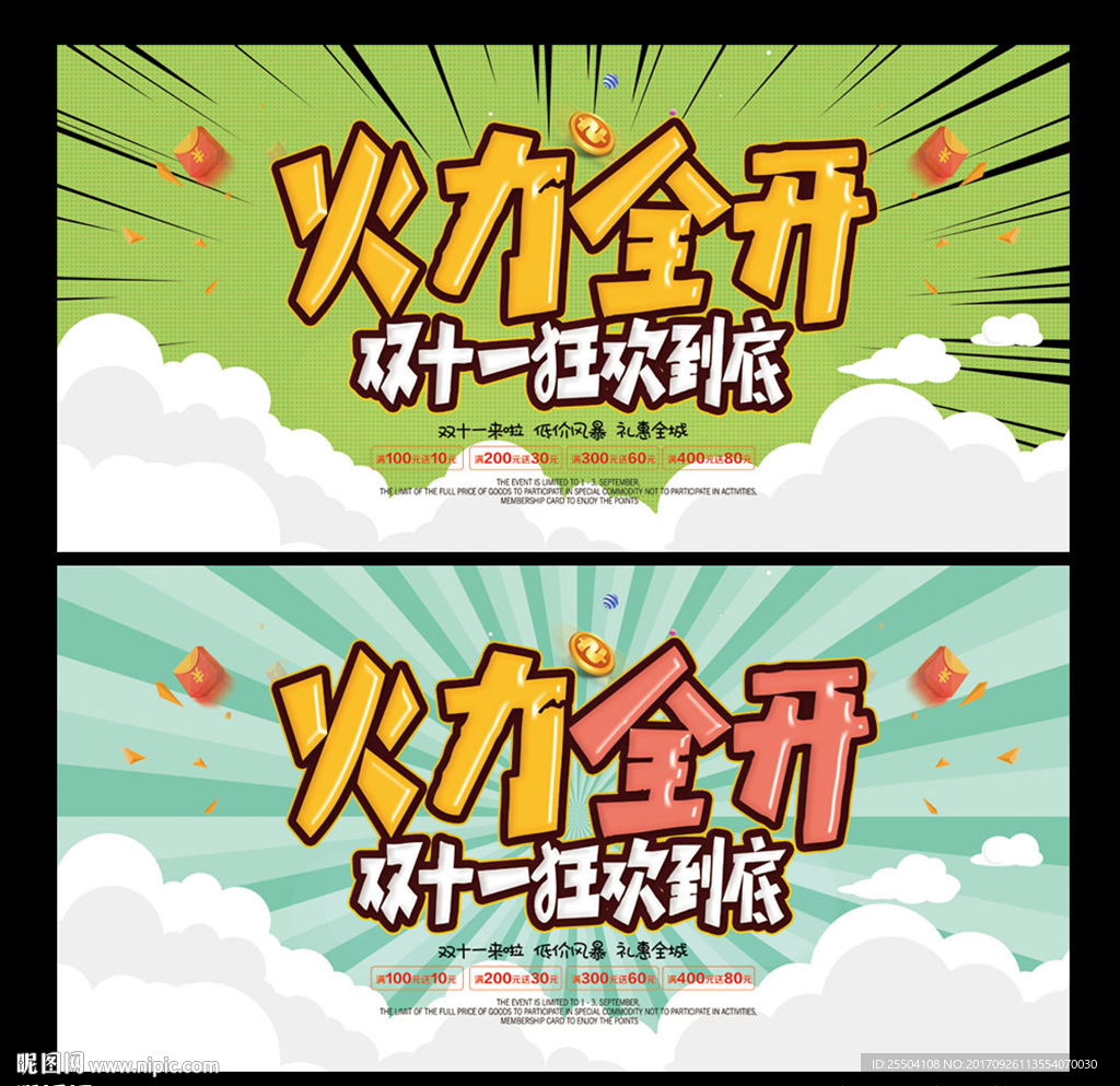 双十一