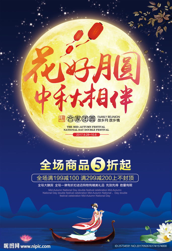 大气中秋国庆宣传海报