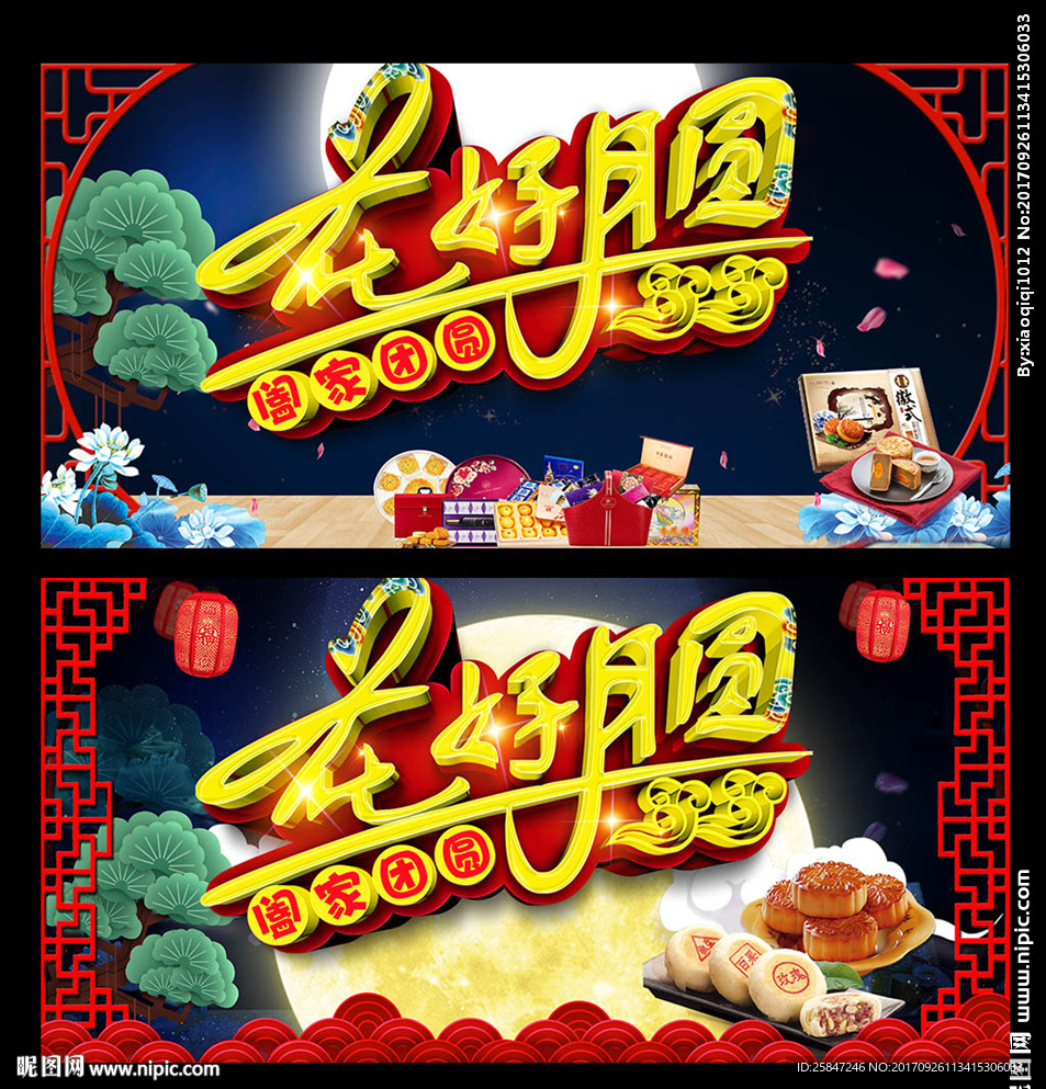 中秋