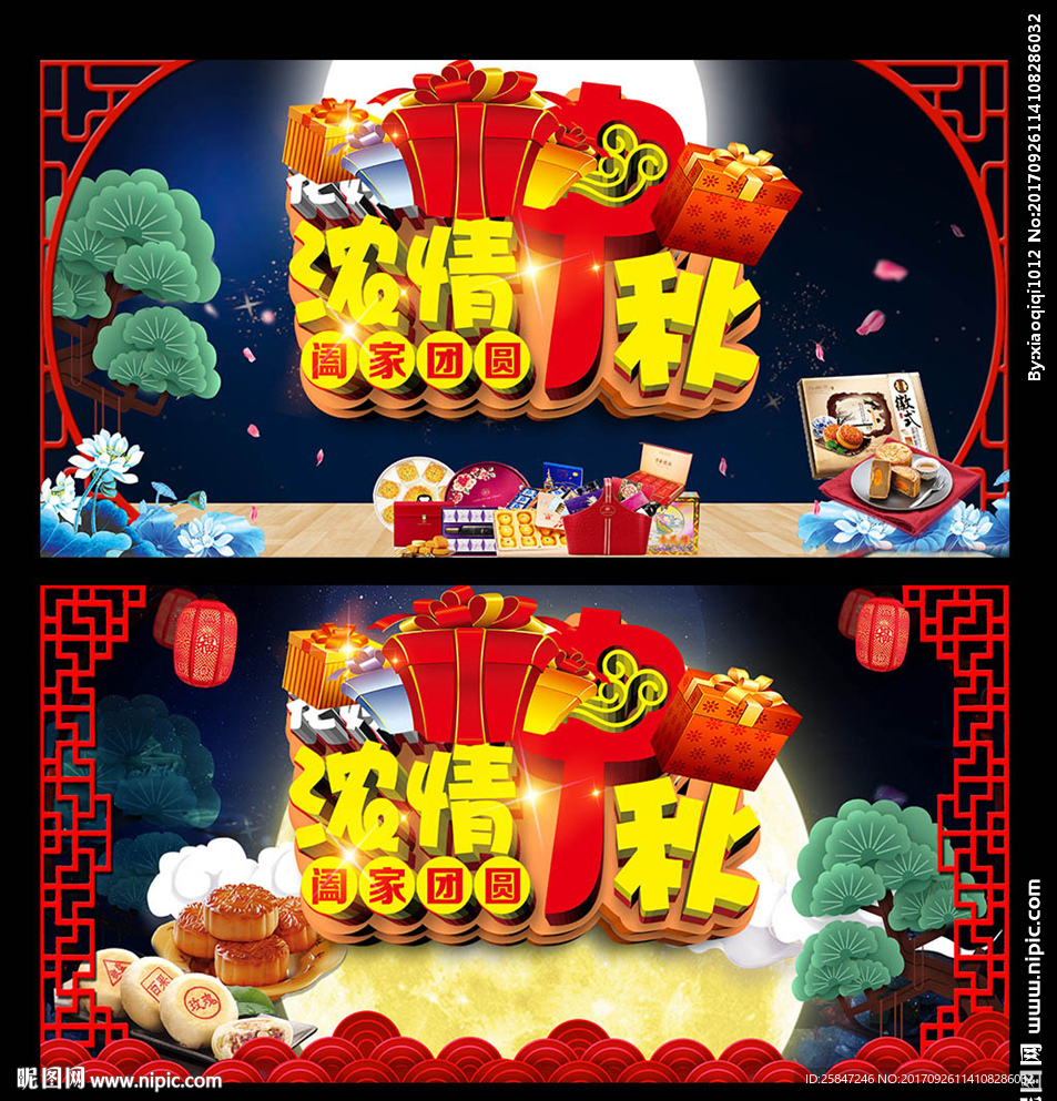 中秋海报