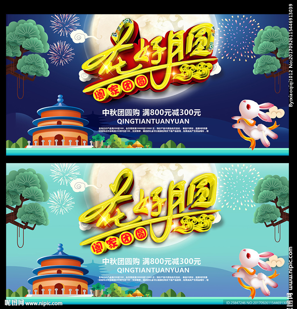 中秋海报