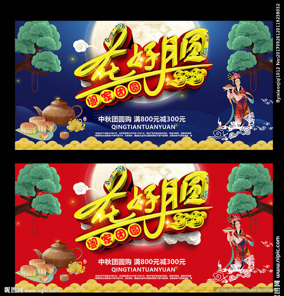 中秋
