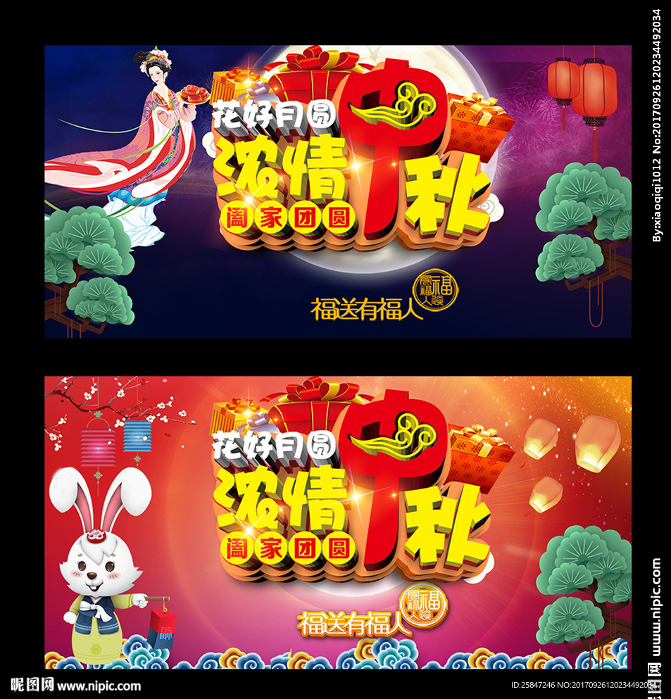 中秋