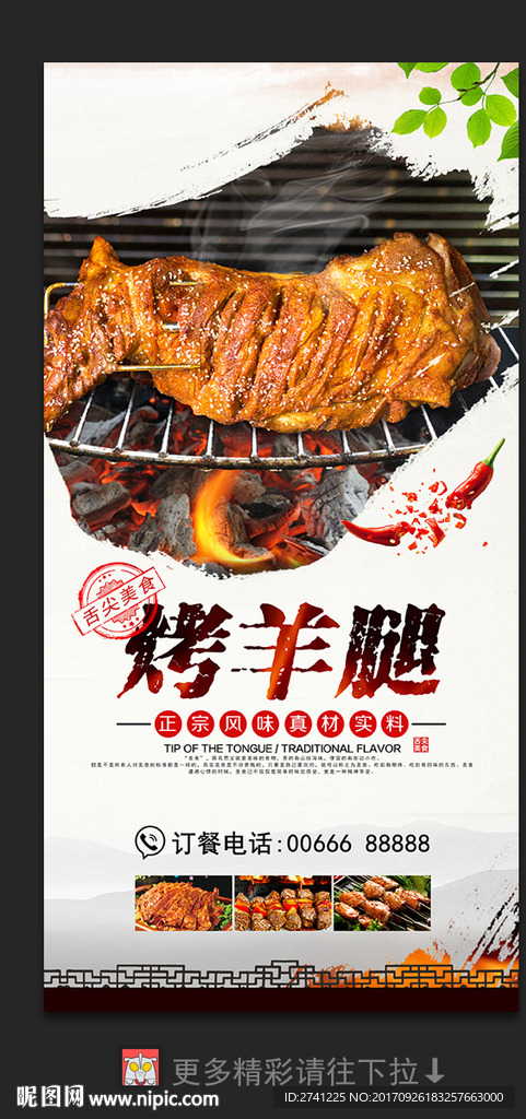 烤羊腿