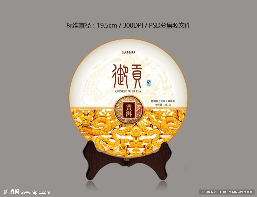 普洱茶