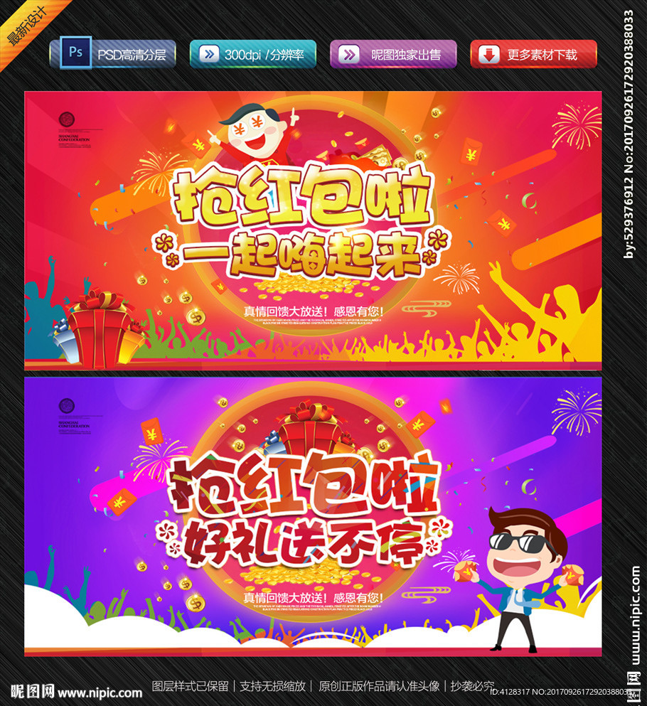 抢红包